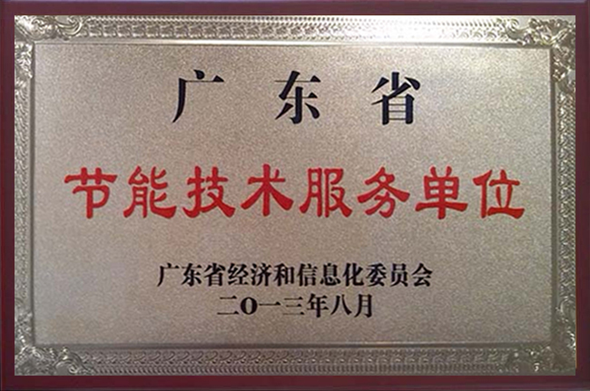 廣東省節能技術服務單位